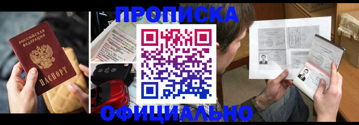 временная регистрация в Петровск-Забайкальском