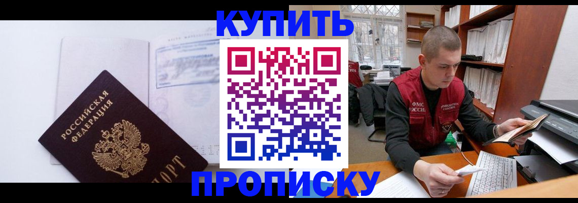 прописка гарантия в Петровск-Забайкальском