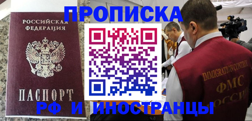 прописка гарантия в Петровск-Забайкальском